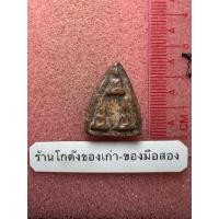 ราคา พระพิมพ์สามพี่น้อง ไม่ทราบกรุ เนื้อหาเก่าๆ (57764975581)