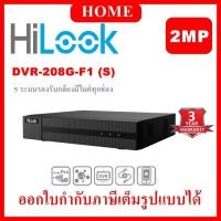 ราคา HiLook เครื่องบันทึกภาพกล้องวงจรปิด 8 ช่อง รุ่น DVR-208G-F1(S) รับประกัน 3 ปี (17580819839)