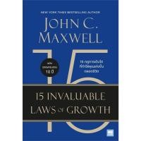 ราคา c111 15 กฎการเติบโตที่ทำให้คุณเก่งขึ้นตลอดชีวิต (15 INVALUABLE LAWS OF GROWTH) 9786162877537 (27320542231)
