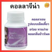 ราคา คอลลาจีน่า คอลลาเจน กิฟฟารีน คอลลาเจนเคี้ยว ผิวพรรณ ผม เล็บ เติมคอลลาเจน (29630547701)