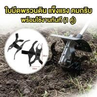 ราคา CO-ใบมีดพรวนดิน ใบยกร่องพรวนดิน เฉพาะใบมีด ไม่มีแกน สำหรับเครื่องตัดหญ้า (50408943391)