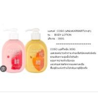 ราคา karmart Boya Q10 Body Lotion โบญ่า คิวเทน บอดี้ โลชั่น 700ml.โคโซ่300มล (11768673597)