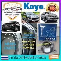 ราคา ลูกปืนล้อหน้ามิตซูบิชิ ไททัน 4wd, Pajero ปาเจโร่สปอร์ต 2006-2013 แท้ Koyo 2DUF050N-7 TRITON 4WD, PAJERO SPORT 2006-2013 (50507608942)