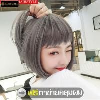 ราคา วิกผมสั้นสีเทา Short gray wig วิกผมปลอมหญิงผมสั้น วิกผม วิกผมผู้หญิง วิกผมปลอม วิกผม วิกผมวิกผมสั้น วิกผมสั้นตรง (13239783430)