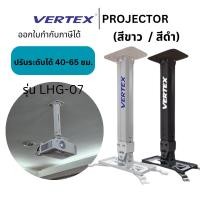 ราคา (พร้อมส่ง) ขาแขวนโปรเจคเตอร์สีขาว (Projector Hanger) Vertex รุ่น LHG-07 ปรับระดับได้ 40-65 ซม. (25887861297)