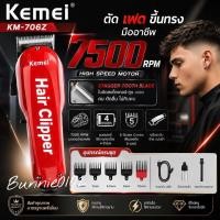 ราคา Kemei-KM706z ปัตตาเลี่ยนตัดผม ปัตตาเลี่ยนตัดผมไร้สาย (26990451036)