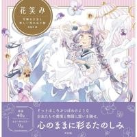 ราคา Hanaemi – Coloring Book of Lovely Girls and Beautiful Flowers (42380996699)
