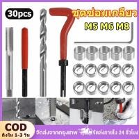 ราคา ชุดซ่อมเกลียวสปริง ซ่อมเกลียว ใช้ในการซ่อมเกลียวที่รูดเสีย M5,M6,M8 ชุดซ่อมเกลียว เครื่องมือซ่อมเเซมบล็อกเครื่องยนต์ (43632227203)