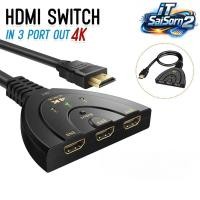 ราคา hdmi เข้า 3 ออก 1 HDMI Switcher HDMI Splitter in 3 out1 อุปกรณ์เพิ่มช่อง Hdmi (52204087961)
