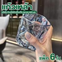 ราคา แก้วเหล้า 250 ml. แพ็ค 6 ใบ แก้วบรั่นดี แก้วเหล้าสวยๆ แก้วเหล้าในผับ ในร้านอาหาร (29485354717)