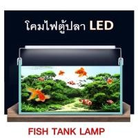 ราคา โคมไฟตู้ปลา LED YR20-60 (ขนาด 8นิ้ว-28นิ้ว) ไตรรงค์ตู้ปลาไฟ LED ลูกปัด โคมไฟ พืชน้ำ มีขายืด ทำให้สามารถยึดได้พอดีกับตู้ (28960831983)