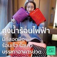 ราคา ถุงน้ำร้อนไฟฟ้า ประคบคลายอาการปวดเมื่อย กระเป๋าน้ำร้อนไฟฟ้า ร้อนไว ใช้ง่าย (11584345387)
