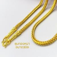 ราคา สร้อยคอทองโคลนนิ่งเหมือนแท้ น้ำหนัก2บาท ขนาด3มิล ยาว24นิ้ว สวมศีรษะได้ ทองชุบ 0419 (53304429558)