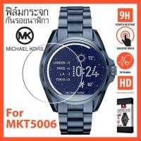 ราคา ฟิล์มกระจก ฟิล์มกันรอย นาฬิกา MK Michael Kors รุ่น MKT5006 (1988780610)