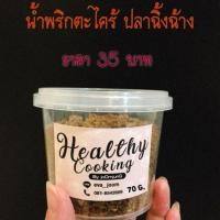 ราคา น้ำพริกตะไคร้ ปลาฉิ้งฉ้าง @กระบี่ (5936410538)