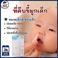 ราคา แหนบพลาสติก ที่คีบขี้มูกเด็ก ที่คีบขี้มูกแห้งเด็กเล็ก หัวพลาสติกมน มีฝาปิด ไม่แหลมคม พร้อมส่งจากไทย (23458916627)