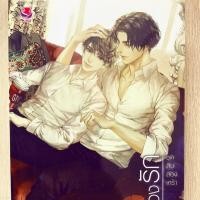ราคา นิยายวายไทยมือสอง สภาพเหมือนใหม่ “Boxset ชุดสิบสองเศร้า” (4336723726)
