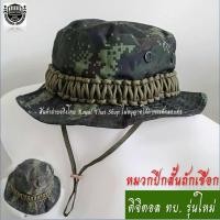ราคา หมวกปีกสั้น ถักเชือก ดิจิตอล ทบ ลายพรางทหารบก (42568247226)