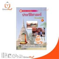 ราคา หนังสือเรียน รายวิชาพื้นฐาน ประวัติศาสตร์ ป.4 สกสค. ตามหลักสูตรแกนกลางการศึกษาขั้นพื้นฐาน พุทธศักราช 2551 #9786163178732 (25683855891)