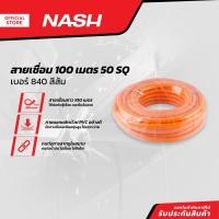 ราคา NASH สายเชื่อม 100 เมตร 50SQ เบอร์ 840 สีส้ม |D00| (20195371589)
