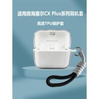 ราคา เหมาะสําหรับ Sennheiser Cxplus เคสหูฟัง Cx PLUS SE หูฟังเกราะป้องกัน Cx Ture เคสป้องกันไร้สาย Cx500bt เชลล์ CX400BT กล่อง Cx200 เปลือกหูฟัง (29217970610)