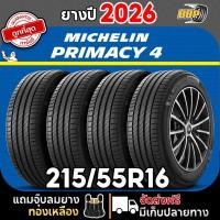 ราคา ยาง Michelin PRIMACY 4 215/55R16 (2,4เส้น) ปี 26 เเถมฟรีจุ๊บลมยาง พร้อมรับประกันคุณภาพทุกเส้น✅ (26892654422)