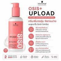 ราคา ❤️ปลอมคืนเงิน❤️ Schwarzkopf Osis+ Upload 2 Volume Cream Medium Control 200 ml ครีมจัดแต่งทรงผม ทำให้ผมมีวอลุ่มในทันที (5142387191)