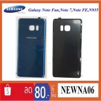 ราคา ฝาหลัง(ฝาครอบแบต) Samsung Galaxy Note 7,Note FE,Note Fan,N935 (1822620887)