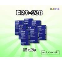 ราคา ตลับผ้าหมึกแท้ Epson ERC-38B ตลับผ้าหมึกดอทเมตริกซ์ แพ็คล่ะ 10 ตลับ (2836994708)