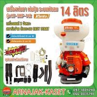 ราคา KANTO เครื่องพ่นยา พ่นเมล็ด พ่นปุ๋ย สะพายหลัง 14 ลิตร รุ่น KT-3WF-14R (8309389320)