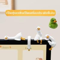 ราคา เป็ดหุ่นเรซิ่นเป็ดเครื่องประดับขี้เล่น 3D สไตล์การ์ตูน เรซิ่นการ์ตูนสัตว์ ตกแต่งรถ จอแสดงผลเป็ดน่า (52510717780)