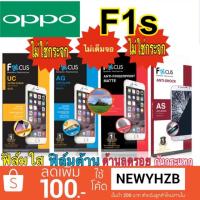 ราคา ฟิล์มoppo F1s โฟกัส ไม่ใช่กระจก ไม่เต็มจอ (1874758262)