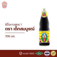 ราคา ซีอิ๊วขาวสูตร 1 ตราเด็กสมบูรณ์ 700 มล. (26056598623)