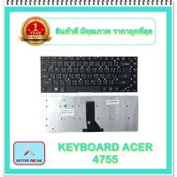 ราคา KEYBOARD NOTEBOOK ACER 4755 สำหรับ Acer Aspire 4755 4755G E1-470 E1-472 3830T 4830T / คีย์บอร์ดเอเซอร์ (ไทย-อังกฤษ) (14209896839)
