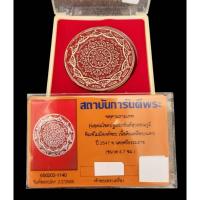 ราคา พระอุดมโชคปฐมอรหันต์สุวรรณภูมิ พ.ศ.2547 พร้อมกล่องเดิม จัดสร้างเนื่องจาก พล.ต.ต.ขุนพันธรักษ์ราชเดช อายุครบ9รอบ (28220754773)