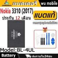 ราคา แบตเตอรี่ Nokia 3310 (2017) BL-4UL งาน งานแท้ คุณภาพดี Battery โนเกีย BL-4UL (1200mAh) (26315595361)