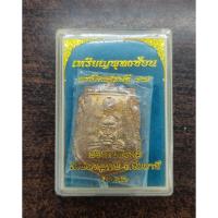 ราคา เหรียญหลวงปู่ทวด เหรียญหลวงปู่พุทธซ้อน พ่อท่านพรหม แซยิดเศรษฐี 97 วัดพลานุภาพ ปัตตานี พร้อมกล่องเดิม เนื้อสัมฤทธิ์ (5668650412)
