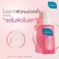 ราคา PROVAMED ADVANCED WHITENING GLYCOLIC GLOW SERUM 30 ML โปรวาเมด เซรั่มบำรุงผิวหน้าสูตรเข้มข้น (27328253443)
