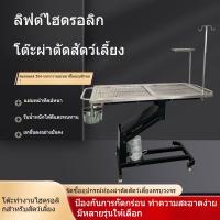 ราคา โต๊ะผ่าตัดไฮดรอลิกสำหรับสัตว์เลี้ยง โต๊ะชำแหละไฟฟ้า โต๊ะตัดขนเป่าแห้งสำหรับสุนัขและแมว (47211607479)