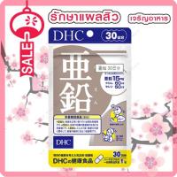 ราคา DHC Zinc แบบ 30 วัน