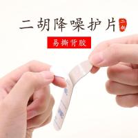 ราคา Qingge YST/DY-P Erhu แผ่นลดเสียงรบกวนแผ่นมุมยืดหยุ่นสวมใส่ปรับปรุงTONE Erhu อุปกรณ์เสริม/10.242 (51514543518)
