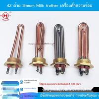 ราคา เครื่องตีฟองนมหลอดทำความร้อนเครื่องตีฟองนมไอน้ำท่อความร้อนหม้อต้มน้ำเครื่องชงกาแฟเครื่องชานมไฟฟ้าอุ (52664014342)