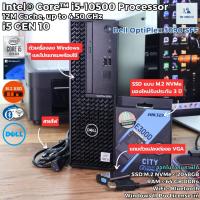 ราคา คอมพิวเตอร์ Dell OptiPlex 3090 SFF - CPU Core i5-10500 Max 4.5GHz[Gen10] / SSD M.2 NVMe / WiFi+BT (50450740727)
