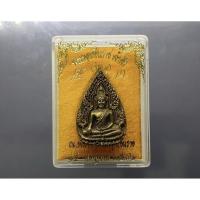 ราคา พระพุทธชินราช เจ้าสัว รุ่น 1 เนื้อสำริด พิธีมหาพุทธาภิเษก พระวิหารพระพุทธชินราช วัดพระศรีรัตนมหาธาตุวรมหาวิหาร ปี2536 (24809011594)