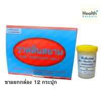 ราคา (( ขายยกกล่อง 12กระปุก)) วาสลีนสยาม เพียว ปิโตรเลียม เจลลี่ กระปุกละ 45 กรัม (57255007504)