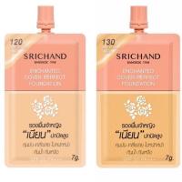 ราคา ครีมรองพื้นสูตรกันน้ำ กันเหงื่อ ศรีจันทร์ ชนิดซอง ขนาด 7g. (5716889668)