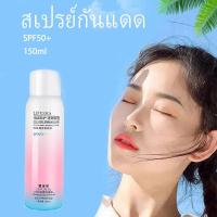 ราคา สเปรย์กันแดด สเปรย์กันแดดตัว สเปรย์กันแดดหน้า SPF50+บำรุงผิวขาวชุ่มชื้นกันน้ำคุมมันผิวกระจ่างใส150ml (25729843211)