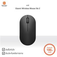 ราคา Xiaomi เมาส์ Wireless Mouse lite 2 | Xiaomi Official Store (24289018882)
