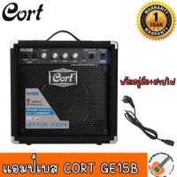 ราคา สินค้าแนะนำ ของแท้ 100% สินค้าพร้อมส่ง ตู้แอมป์เบส แอมป์เบส CORT - GE15B 35Watt แอมป์เบสหัดเล่น (11823798319)