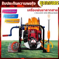 ราคา เครื่องพ่นยา ตั้งพื้น 4 จังหวะ GX35 - GX50 มีที่ม้วนสายในตัว พกพาสะดวก (เครื่อง 66) (19970042046)
